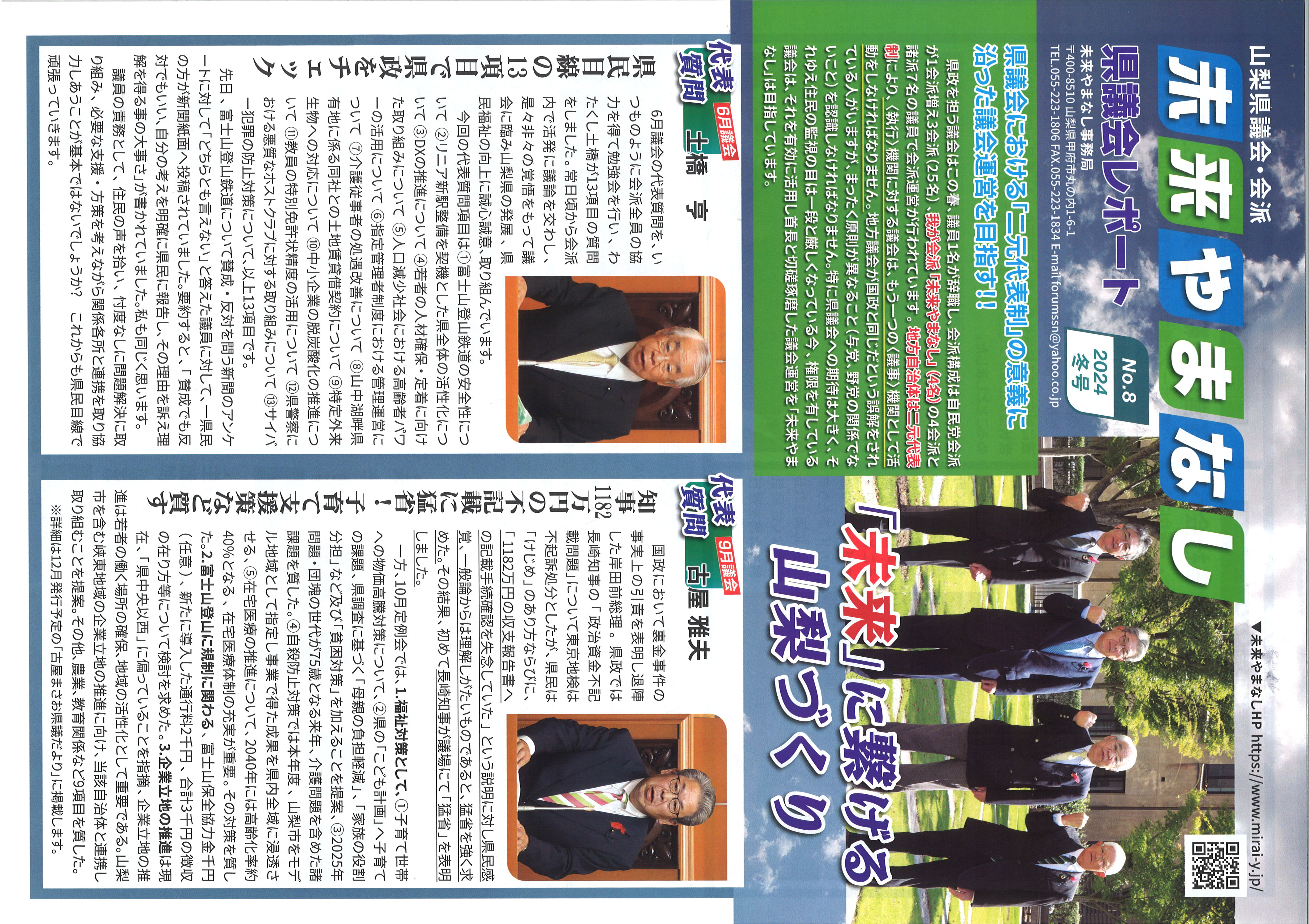 県政報告P-1