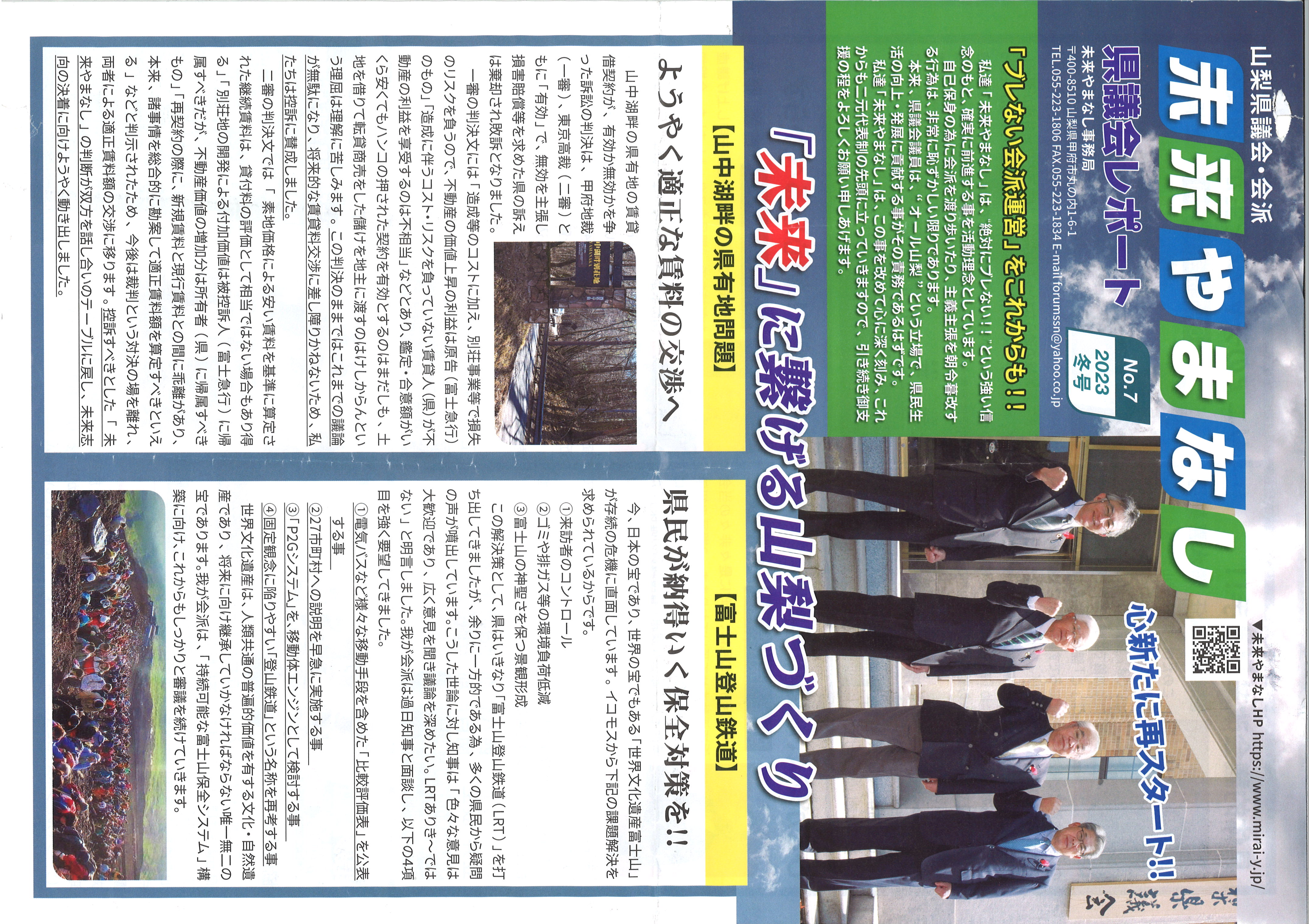 県政報告P-1