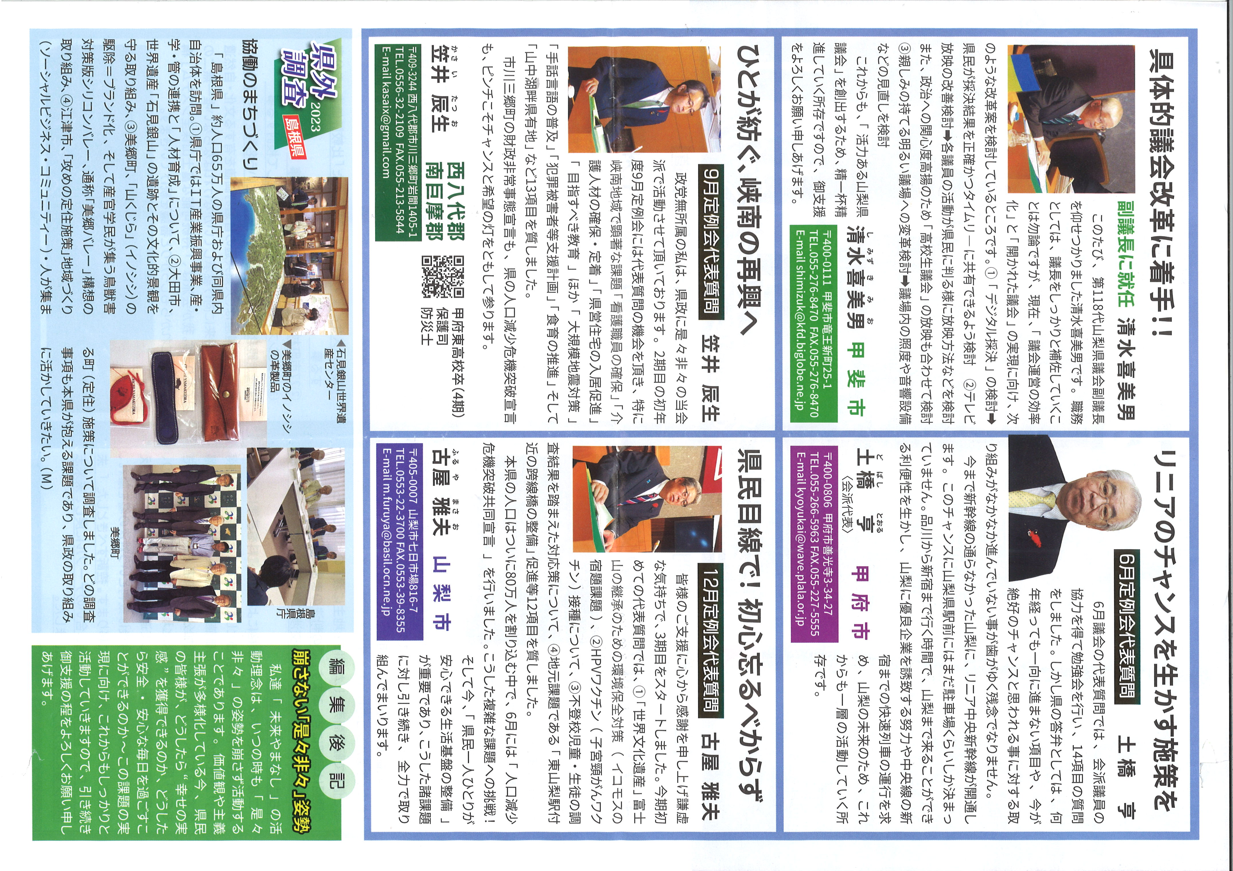 県政報告P-2